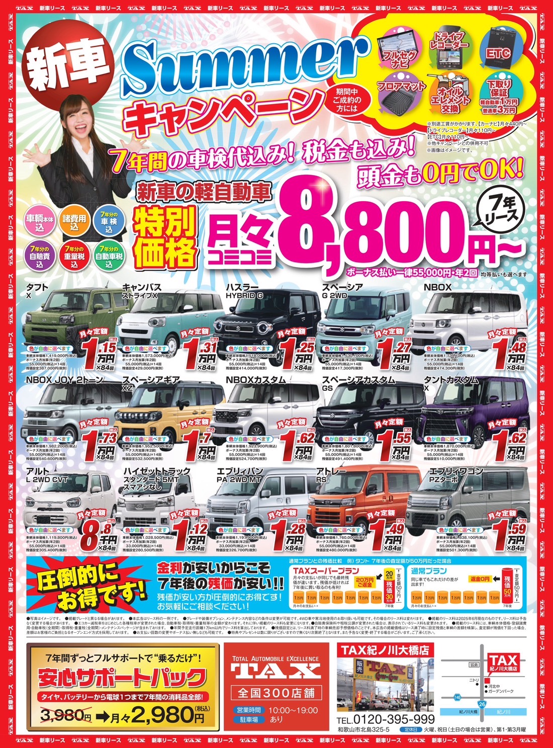 サマーキャンペーン